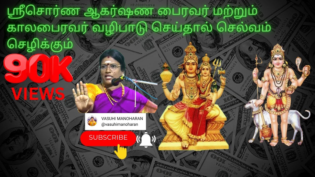 ஸ்ரீசொர்ண ஆகர்ஷண பைரவர் மற்றும் காலபைரவர் வழிபாடு செய்தால் செல்வம் செழிக்கும்