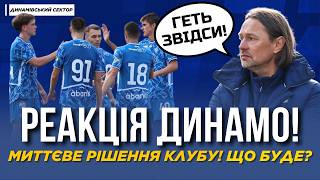 Рішення Динамо Клуб Робить Важливі Кадрові Кроки Динамівський Сектор