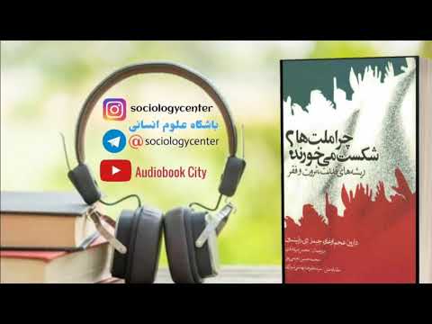 تصویری: چرا مردم در نمایندگی شکست می خورند؟