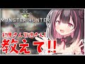 【#MHW/ #vtuber 】初見様も大歓迎!1からやるから応援まっちょる!#モンハンワールド #モンハン #vtuber #mhw #モンスターハンターワールド