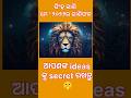 ସିଂହ ରାଶି ମେ' 2026 ରାଶିଫଳ। ସିଂହ ରାଶିଫଳ 🥰 May 2026 horoscope 🌙#shorts #may# horoscope #rashifal #leo
