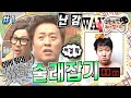 무도 항도니가 첫 번째 술래 가지고 있는 아이템으로 잡으러 온 멤버들을 약 올리는 형돈 술래잡기 1편 MBC130406방송 무도 항도니가 첫 번째 술래 가지고 있는 아이템으로 잡으러 온 멤버들을 약 올리는 형돈 술래잡기 1편 MBC130406방송