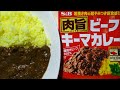 【curry】肉旨 ビーフキーマカレー 中辛【エスビー食品、レトルト、カレー、手抜き、料理】