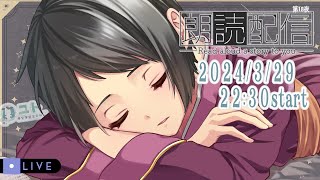【まったりおはなしを読む reading】おはなしを読みますっ_第18夜【Yutoユト(人型) / JPNVtuber】