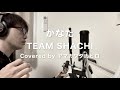 かなた/TEAM SHACHI _弾き語りカバー