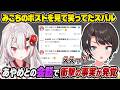 あやめとの会話で衝撃の事実を知る大空スバル