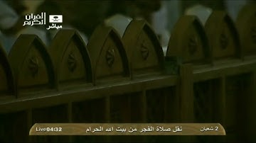 فجر 2 شعبان 1434 ماتيسر من سورة النجم للشيخ #عبدالرحمن_السديس