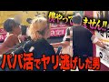 【パパ活】常習犯の脅迫ヤリ逃げ男は、必至の逃走劇を繰り広げ警察に捕まってしまうwww