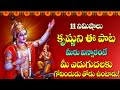 GOKULA KRISHNA GOPALA KRISHNA | TELUGU KRISHNA BEAUTIFUL SONGS | TELUGU BHAKTI SONGS | BHAKTI PATALU