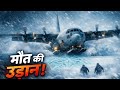 बिना रनवे के लैंडिंग! ये फ्लाइट है सबसे खतरनाक