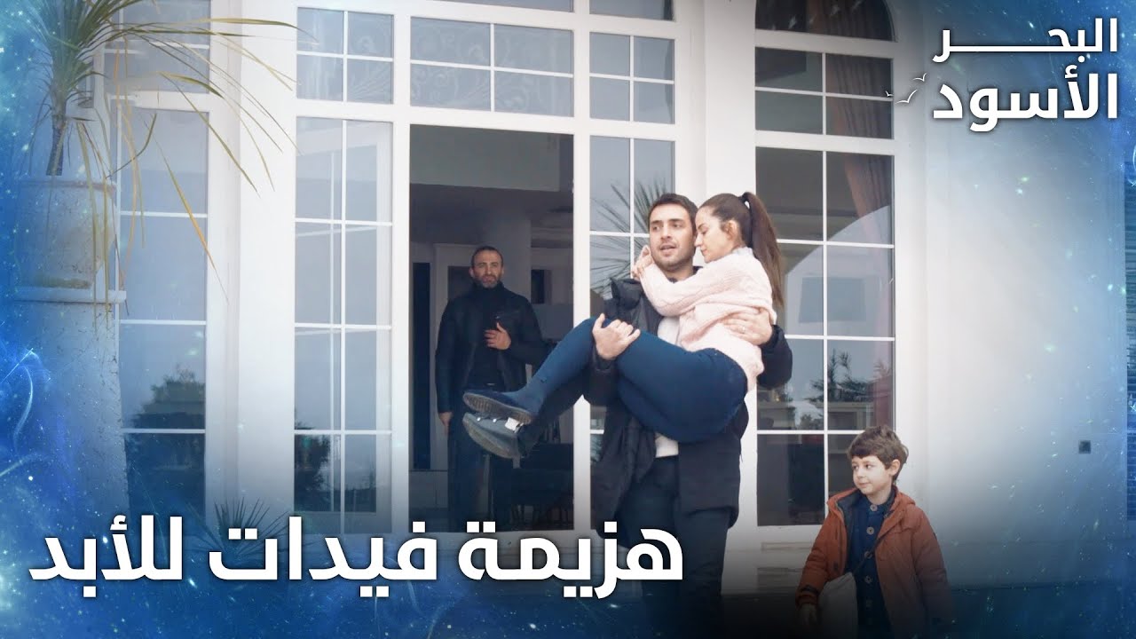 طاهر ينقذ نفس ويغييت من فيدات -  الحلقة 140 - البحر الأسود - Sen Anlat Karadeniz