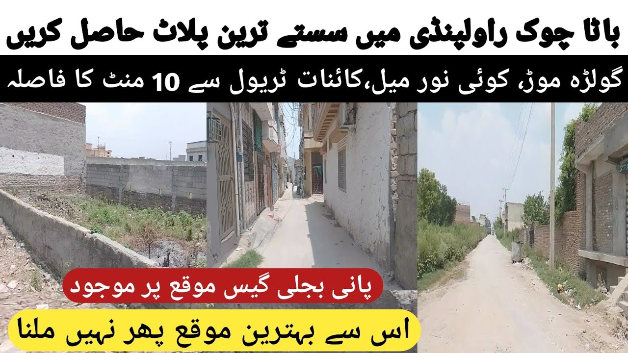 3 marla plot for sale in rawalpindi || 5 Marla plot for sale in rawalpindi || 7 Marla plot for sale 