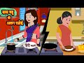       story in hindi  hindi story  moral stories  stories  kahaniya  funny