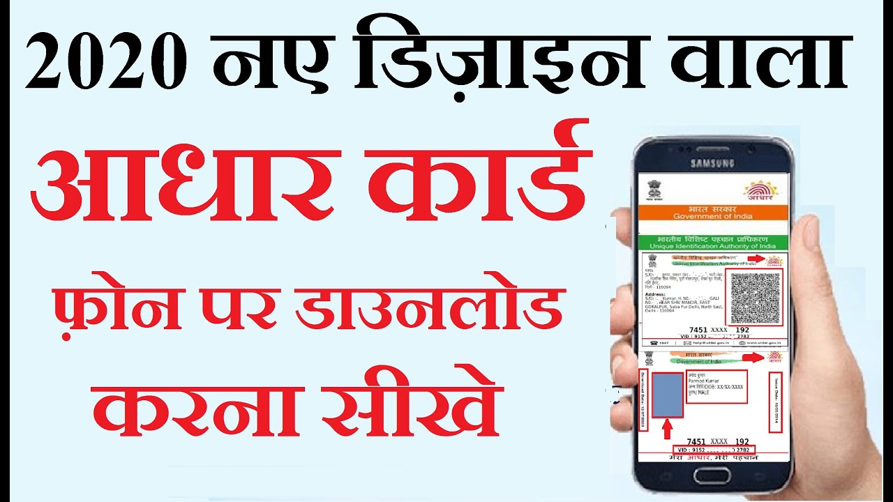 Pdf Aadhar Card Kaise Download Kare Online Apne Phone Se 2021 YouTube pdf-aadhar-card-kaise-download-kare-online-apne-phone-se-2021-youtube