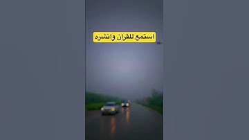 #قران_كريم #قرآن #سعود_الشريم #ياسر_الدوسري #عبدالرحمن_السديس  #تلاوة_خاشعة #اكسبلور #follow #لايك