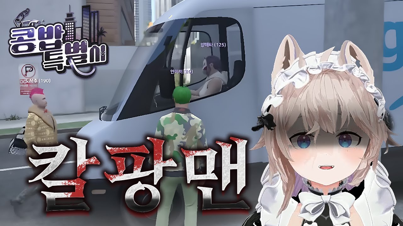 레전드 칼팡맨 칼침택배 사건 재능을 찾아버린 망해타 콩밥 특별시