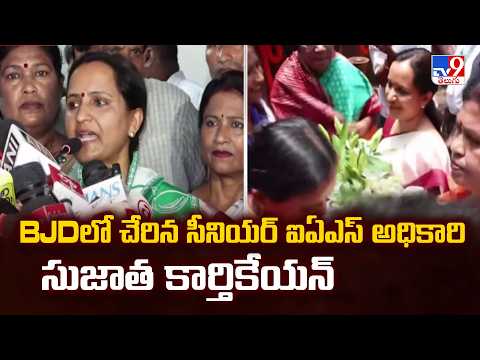 Former IAS officer Sujata Rout Karthikeyan joins Biju Janata Dal - TV9 - TV9