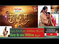 Siya Ke Ram Mithila And Janak Bgm Full 