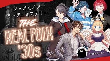 [ネタバレ注意] マーダーミステリー「THE REAL FORK 