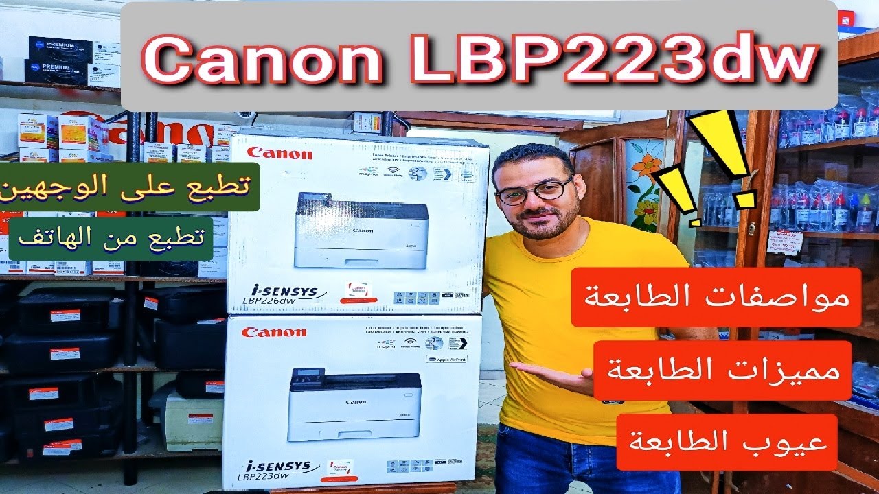 Canon I-Sensys LBP226dw Printers 