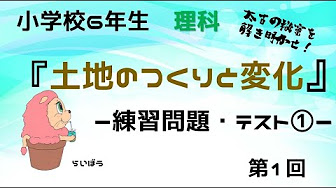 理科6年生 Youtube