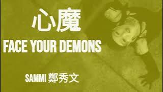 Download lagu 鄭秀文 - 心魔 (Sammi Cheng - Face Your Demons) Lyric