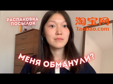 Меня обманули на