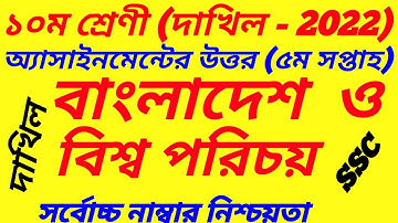 Dakhil 2022 Class 10 Bangladesh Global Studies Assignment||BGS||Bangladesh O Bissoporichoy||5th week