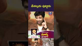 మేనల్లుడు పుట్టాడు Dacoit Movie Team Promotion Press Meet Tulasi News