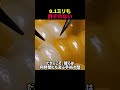 0.1ミリも許されない