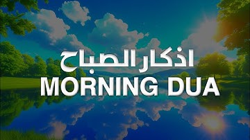 MORNING DUA   الصباح | ( Be Heaven ) By Omar Hisham القارئ عمر هشام العربي - كاملة بدقة عالية