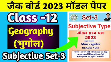 Class 12 set 3 Geography Subjective solution Rail model paper 2023 JAC board Class12 Geography Set 3