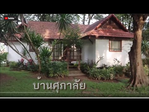 ฝนตก น้ำไม่ท่วม ศุภาลัย ป่าสัก แก่งคอย Suparai Pasak Resort & Spa  2021