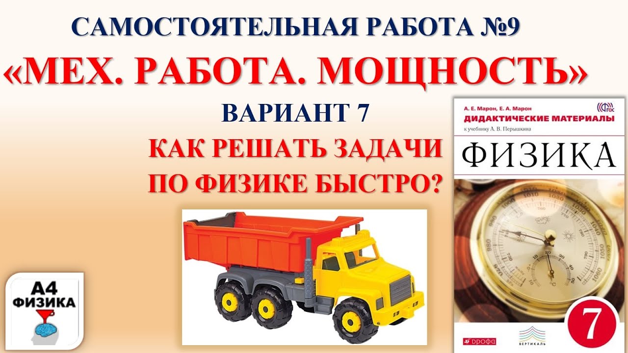 Физика лабораторная по плотности. Презентация механическая работа 7 класс перышкин. Механическая работа и мощность контрольная 7 класс. Презентация механическая работа 7 класс перышкин. Механическая работа.