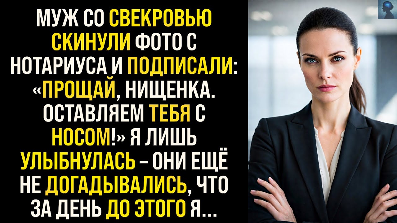 История Возмездия | Муж со свекровью скинули фото с нотариуса и подписали: «Прощай, нищенка...