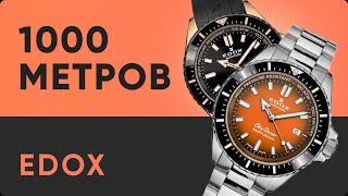 1000 МЕТРОВ от EDOX Skydiver Neptunian