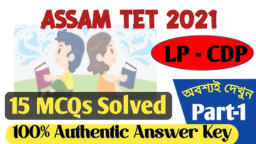 Assam TET 2021 | Paper-1 | CDP Answer Key of 15 MCQs | নিজের স্কোর জানুন | Part-1