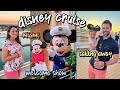 Disney Cruise Vlog! | Disney Magic 5-Night Cruise - Embarkation Day!