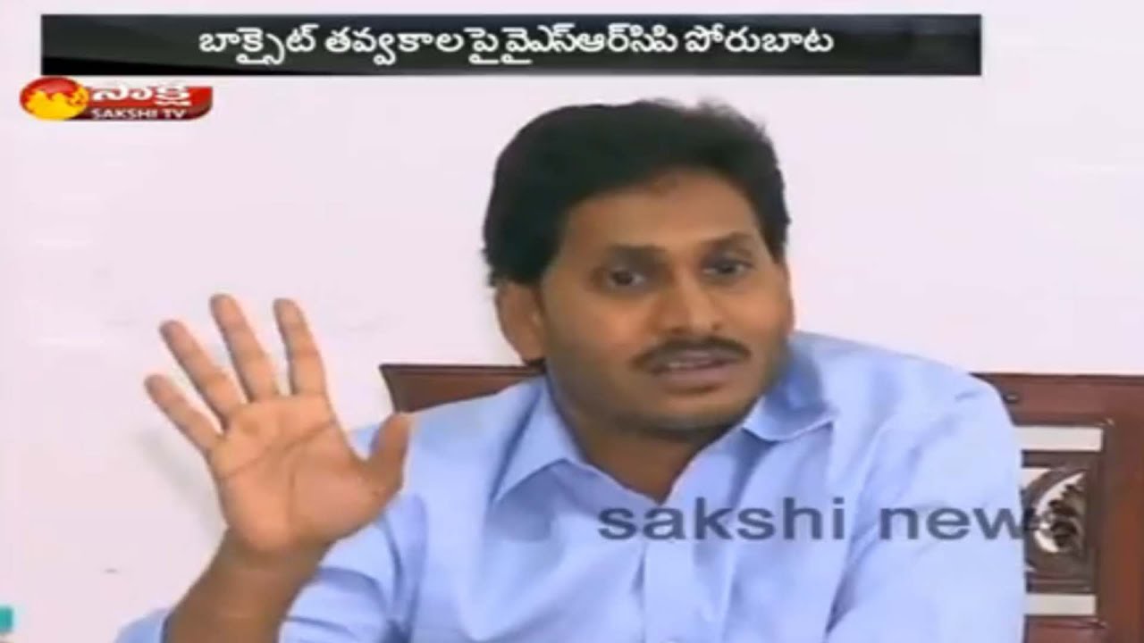 YSRCP Oppose Bauxite Mining in Visakha Agency
