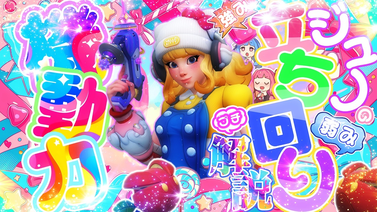 【OW】Newシーズン1：ジュノ使い注目、ジュノの強みと弱み全部載せプチ解説キャリー！？【VOICEROID 実況 / オーバーウォッチ２ 】【OverWatch】【琴葉茜 ・葵】