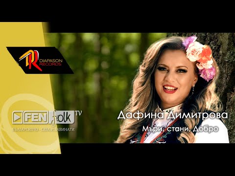 Дафина Димитрова - Мъри, Стани, Добро Dafina Dimitrova - Mari, Stani, Dobro