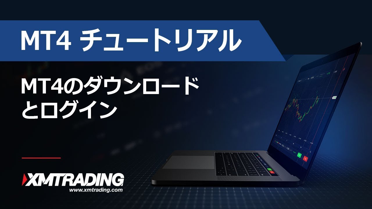 MT4ダウンロードとインストール方法＆できない原因｜PC・スマホ両手順