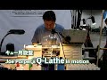 Joe Porper's Q-Lathe in motion キュー用旋盤「キューレース」
