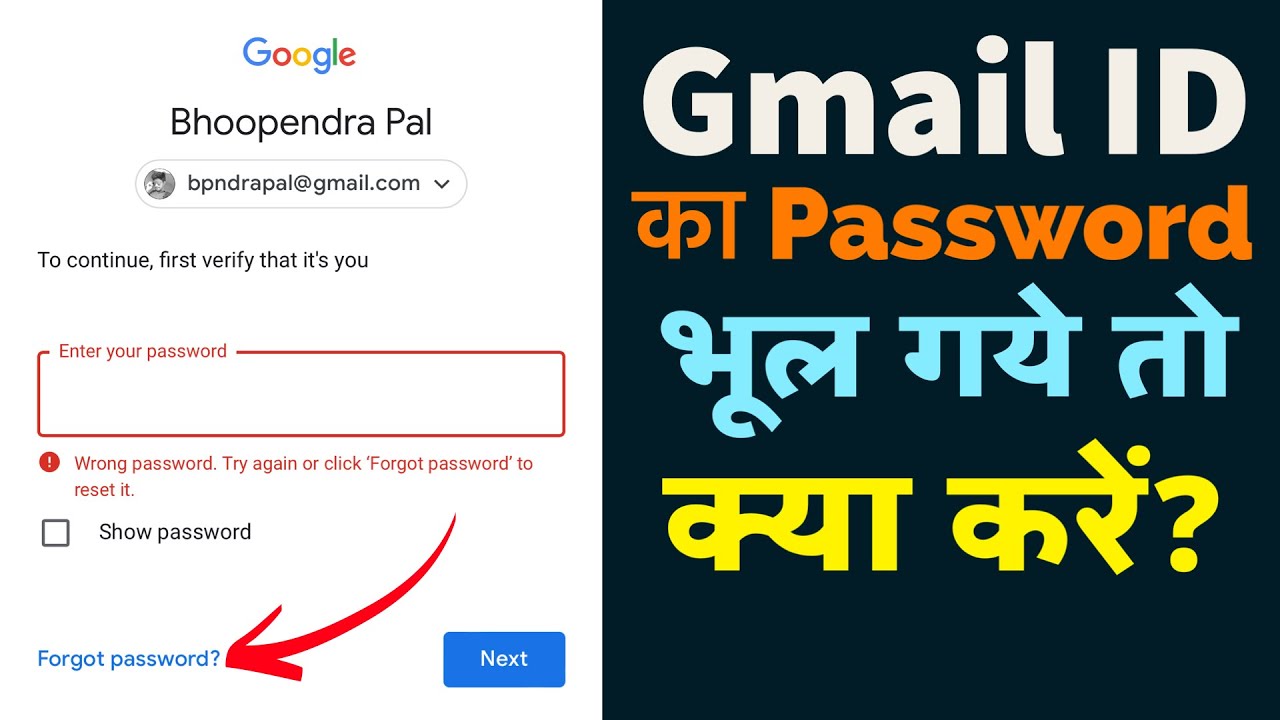 Email ID ka Password Bhool Gaye To Kya Kare Enter Your Password How