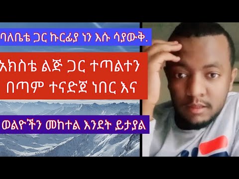 ቪዲዮ: ሳያውቅ ማለት ነበር?