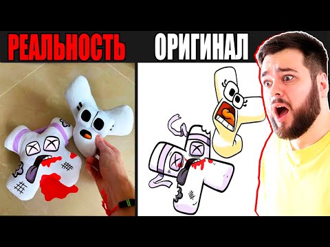 АЛФАВИТ ЛОР В РЕАЛЬНОЙ ЖИЗНИ VS ОРИГИНАЛ