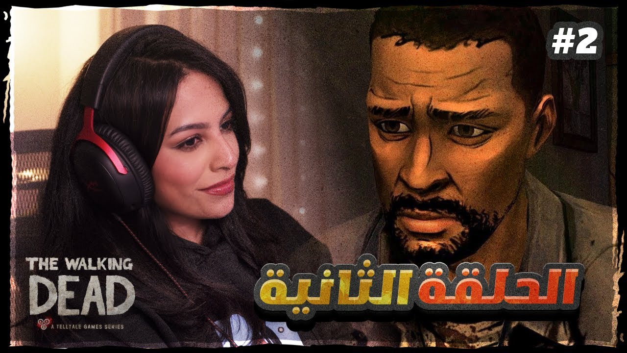 الموتى السائرون حلقة 2 | The Walking Dead #2