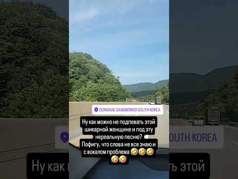 Чем заняться в поездке в другой город? Подпевать #shorts #video #reels #love #food #youtube #happy