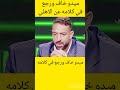 ميدو خاف ورجع في كلامه بعد تطاوله علي لاعبي الاهلي اكسبلور اهلاوي ابوتريكه دويتو 