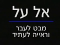 מרדכי בן-ארי ז"ל, מנכ"ל ויו"ר אל על, מספר על אל על, 40 שנה אחרי הקמתה